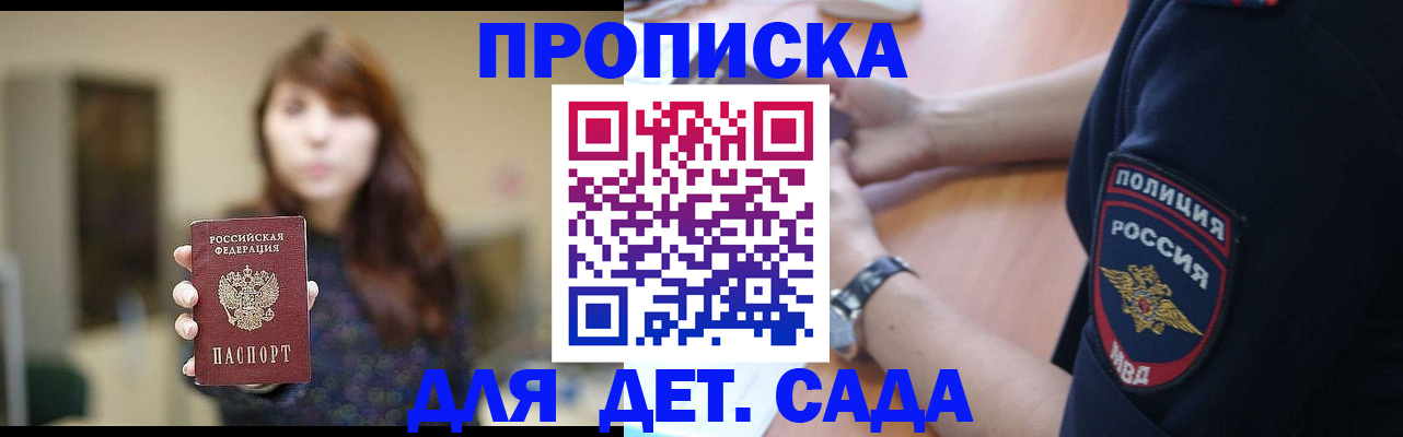 прописка для школы в Киржаче